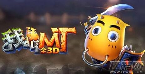 我叫MT全3D羞花获取方法一览 (1)