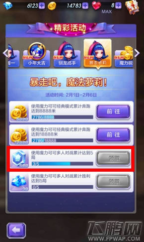 天天酷跑3D积分获得途径详解 (4)