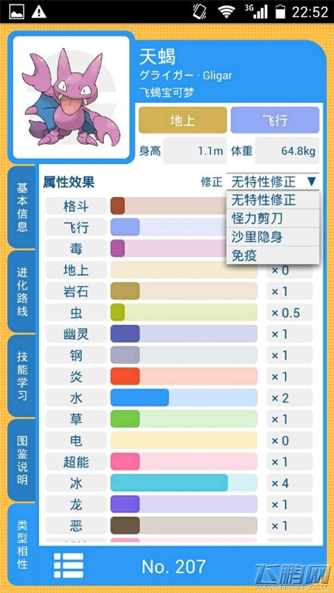 口袋妖怪复刻关于沙暴队伙伴选择分析 (10)
