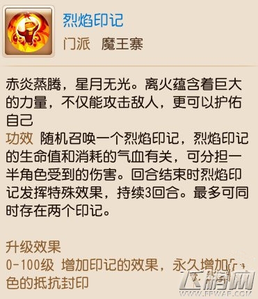 梦幻西游手游魔王寨印记技能实测解析 (2)