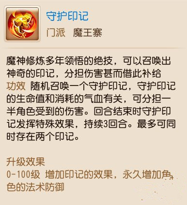 梦幻西游手游魔王寨印记技能实测解析 (3)