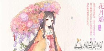 奇迹暖暖花月谣好不好 花月谣属性介绍 (1)