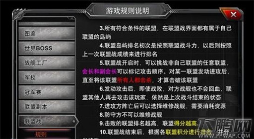 雷霆舰队联盟战规则介绍 (1)
