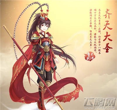 奇迹暖暖齐天大圣套装高分搭配分析 (1)
