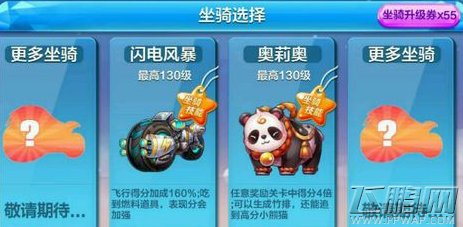 天天酷跑闪电风暴与白龙马哪个好 闪电风暴多人对战属性介绍 (1)