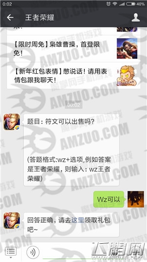 王者荣耀2月10日每日一题答案 符文可以出售吗 (1)