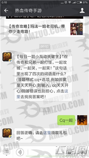 热血传奇手游2月10日每日一题答案抢先看 (1)