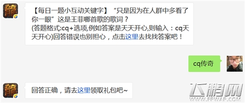 热血传奇手机版2月11日每日一题答案曝光   (1)
