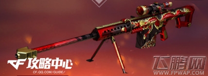 穿越火线枪战王者全新武器Barrett-炎龙实用价值详解 极光炎龙哪个好 (1)