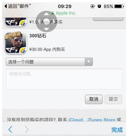 CF手游IOS怎么退款 IOS退款步骤说明 (1)