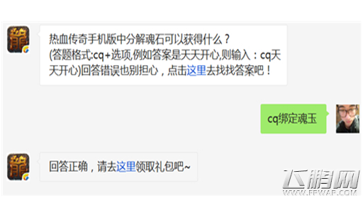 热血传奇手机版中分解魂石可以获得什么? 2月13日每日一题 (1)