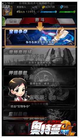 奥特曼系列OL宝物争夺系统介绍