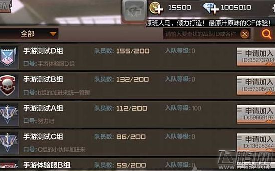 穿越火线枪战王者战队怎么玩 CF手游战队系统详细介绍 (1)