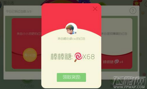 球球大作战2016棒棒糖最快获取方法 红包规则详解 (1)