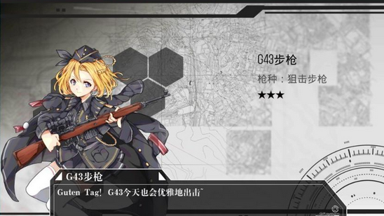 少女前线G43步枪好不好 G43步枪属性介绍 (1)