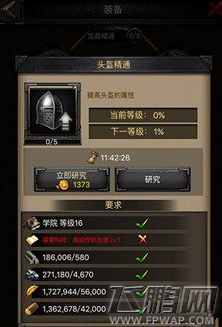 列王的纷争头盔精通科技有何作用 头盔精通科技功能介绍 (1)