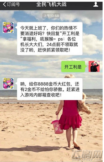 全民飞机大战开工礼包怎么领取 2月15日开工礼包领取方法 (1)
