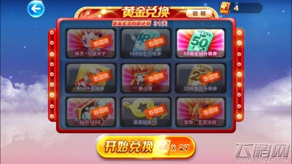 天天酷跑第七期黄金奖池奖品介绍 (1)