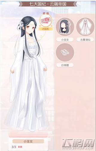奇迹暖暖小龙女套装怎么得 小龙女套装制作解析 (2)