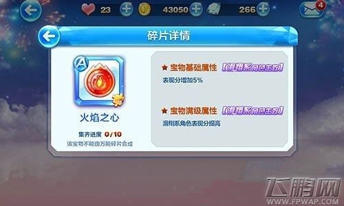 天天酷跑海洋之心和火焰之心哪个好 属性对比分析 (1)