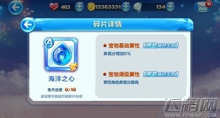 天天酷跑海洋之心和火焰之心哪个好 属性对比分析 (2)