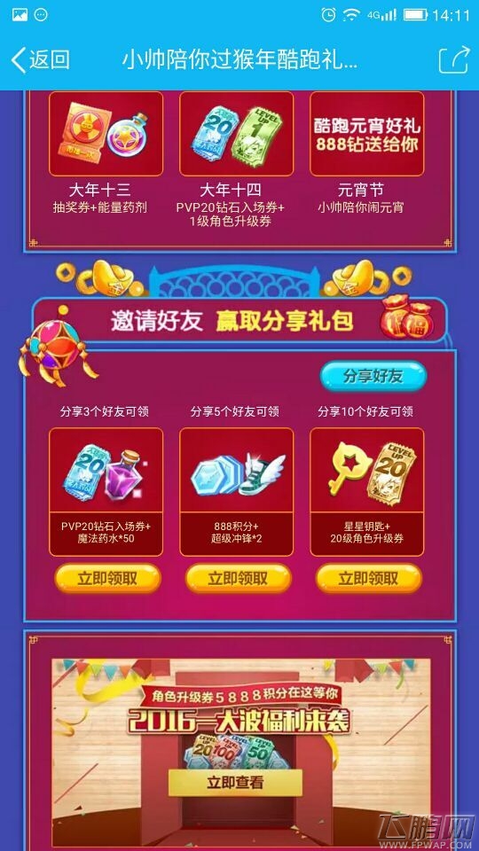 天天酷跑新年砸金蛋参入地址分享 酷跑礼包随意领 (2)