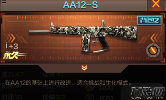 穿越火线枪战王者AA12-S怎么样 AA12-S属性一览 (2)