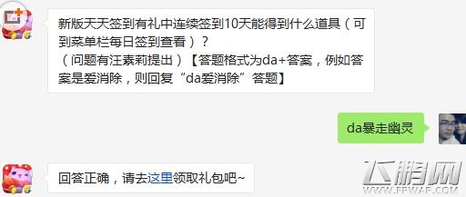 天天爱消除连续签到10天能得到什么道具 2月17日每日一题答案  (1)