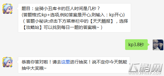 天天酷跑2月17日每日一题答案 坐骑小丑库卡的巨人时间是几秒 (1)