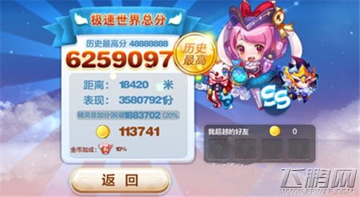 天天酷跑蔷薇公主最佳搭配测试 (1)