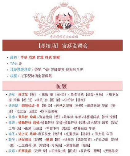 奇迹暖暖竞技场宫廷歌舞会高分搭配攻略 (1)