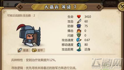 小小军团合战三国盾兵使用心得分享 (1)