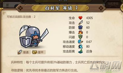 小小军团合战三国盾兵使用心得分享 (3)
