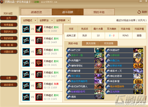 炉石传说月中全程环牧上卡组经验介绍 (1)