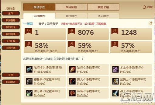 炉石传说月中全程环牧上卡组经验介绍 (3)
