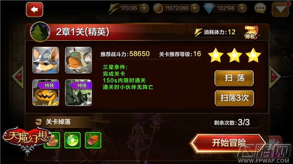 天魔幻想精英关卡2-1怎么打三星 精英2-1全三星通关要点 (1)