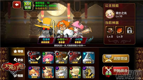 天魔幻想精英关卡2-1怎么打三星 精英2-1全三星通关要点 (2)