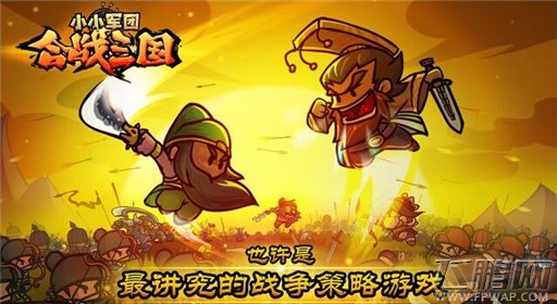小小军团合战三国二级装备书获得方法 (1)
