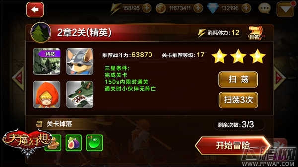 天魔幻想精英关卡2-2完美三星通关秘籍 (1)