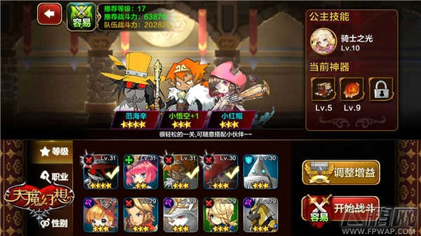 天魔幻想精英关卡2-2完美三星通关秘籍 (2)