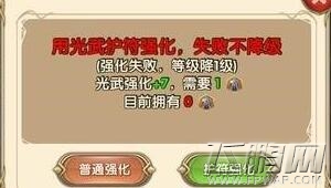 艾尔战记光武护符怎么得 光武强化攻略详解 (1)