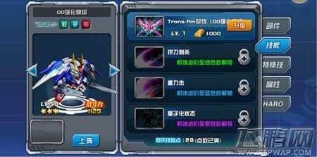 敢达决战00强化模组机体全解析 (1)