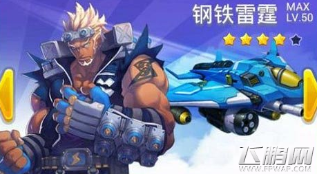 全民飞机大战3月新战机有哪些 3月新战机详解 (1)