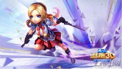 天天酷跑3D经典模式怎么得高分 经典模式得高分技巧详解 (1)