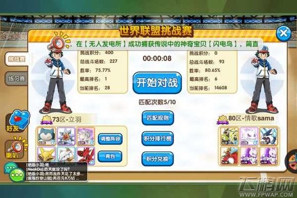 口袋妖怪复刻IOS中V玩家PVP成长之路 逆境生存小技巧 (3)