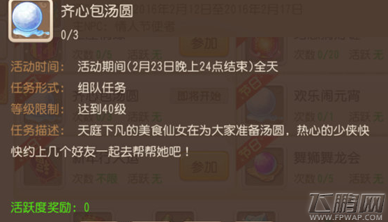梦幻西游手游齐心包汤圆怎么打　打法心得分享 (1)