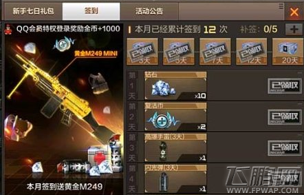 穿越火线枪战王者钻石免费获取途径有哪些 钻石免费获取途径大全 (1)