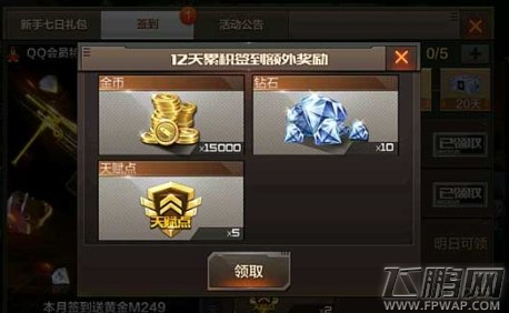 穿越火线枪战王者钻石免费获取途径有哪些 钻石免费获取途径大全 (2)