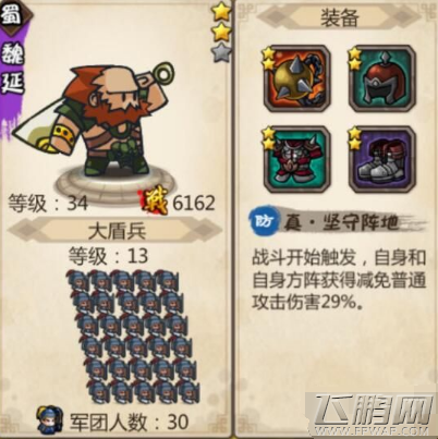 小小军团合战三国武将大全 稀有武将技能属性大盘点 (1)