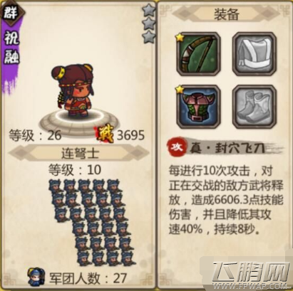 小小军团合战三国武将大全 稀有武将技能属性大盘点 (2)
